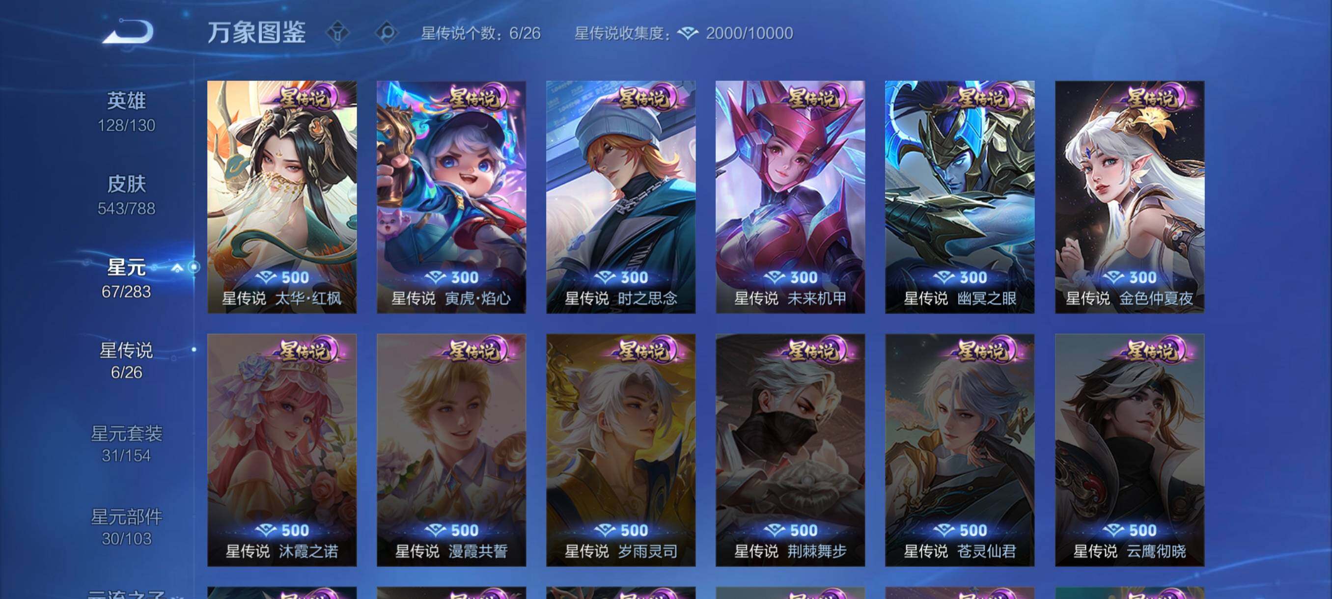 WZLX4309266王者荣耀账号详情图15 WZLX4309266王者荣耀账号详情图15