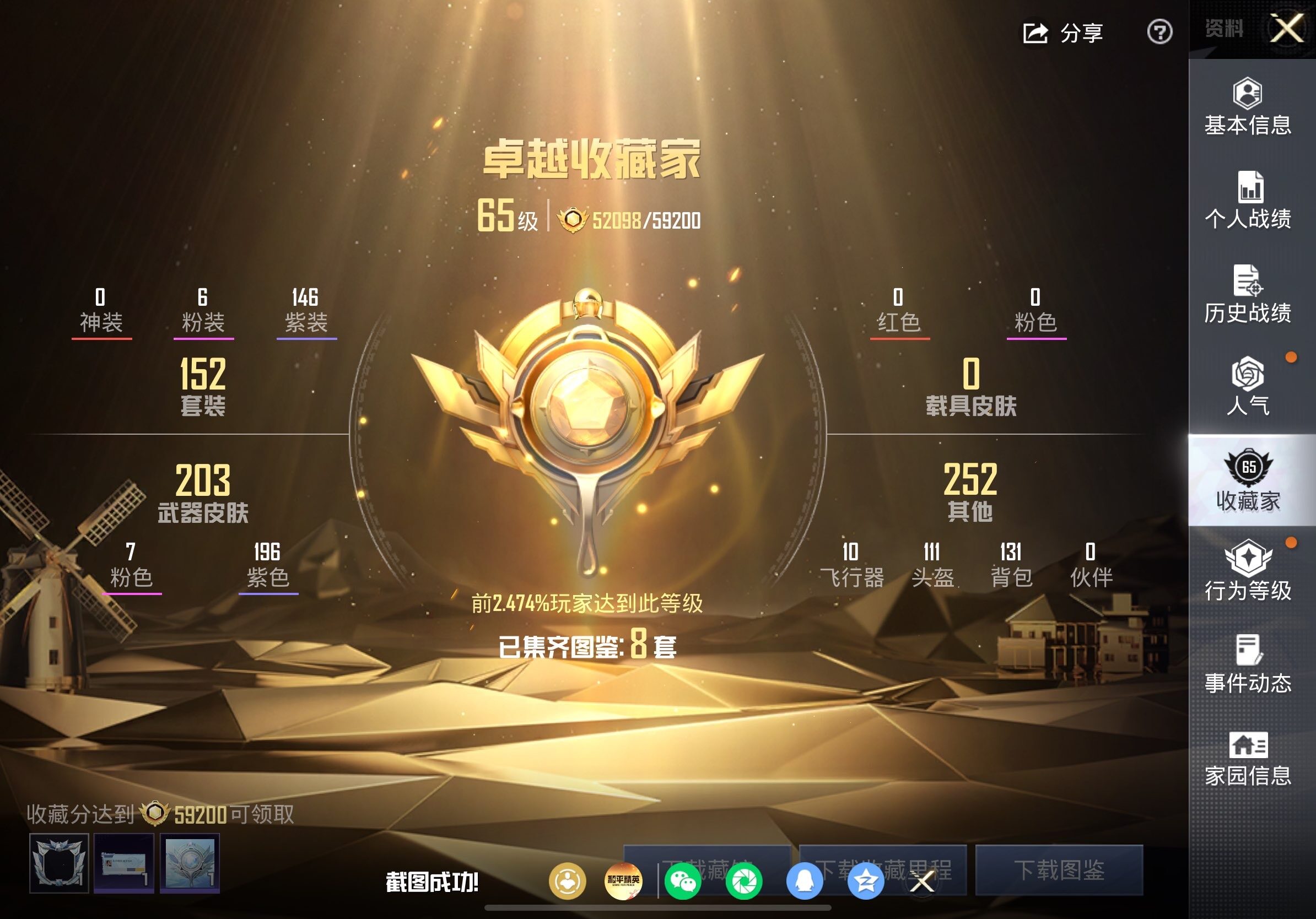 HPLX4175965和平精英账号详情图6 HPLX4175965和平精英账号详情图6