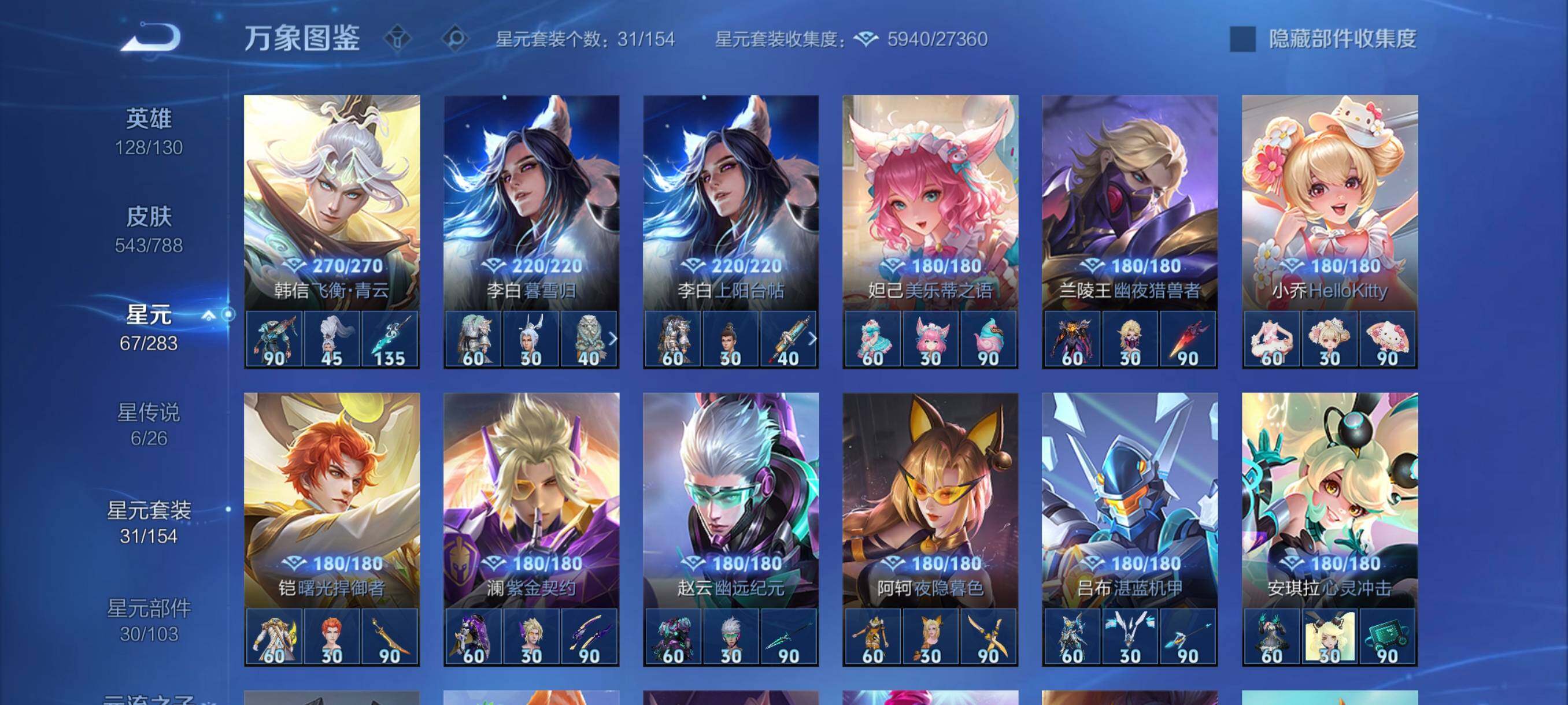 WZLX4309266王者荣耀账号详情图16 WZLX4309266王者荣耀账号详情图16