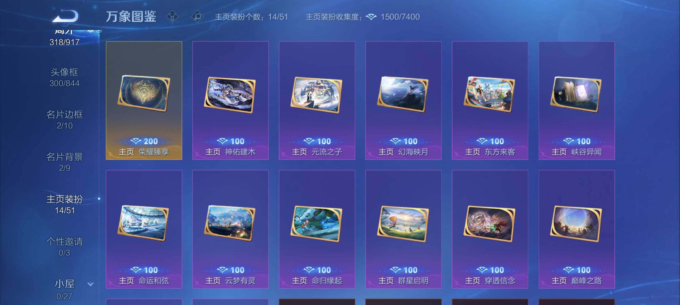 WZLX4309266王者荣耀账号详情图23 WZLX4309266王者荣耀账号详情图23