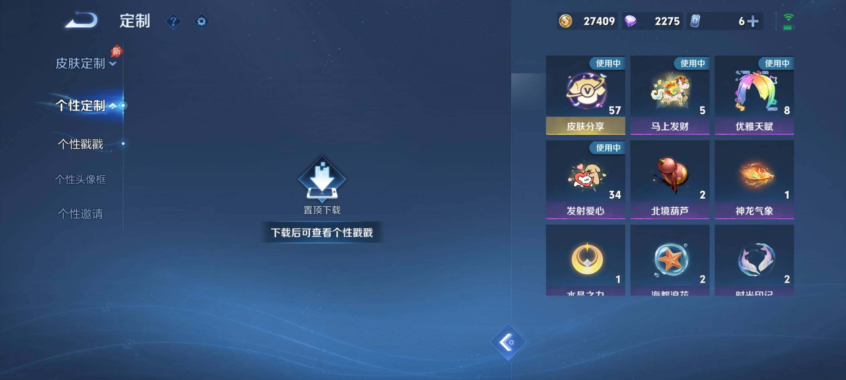 WZLX4309266王者荣耀账号详情图24 WZLX4309266王者荣耀账号详情图24