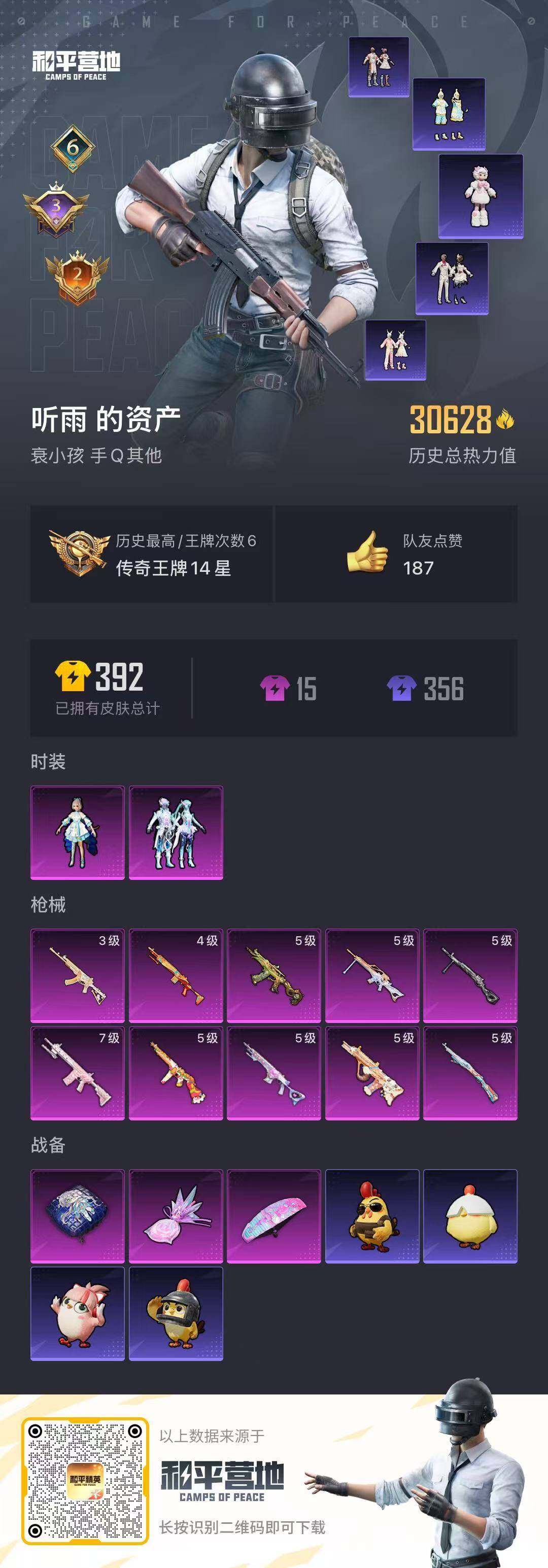 HPQM4176206和平精英账号详情图14