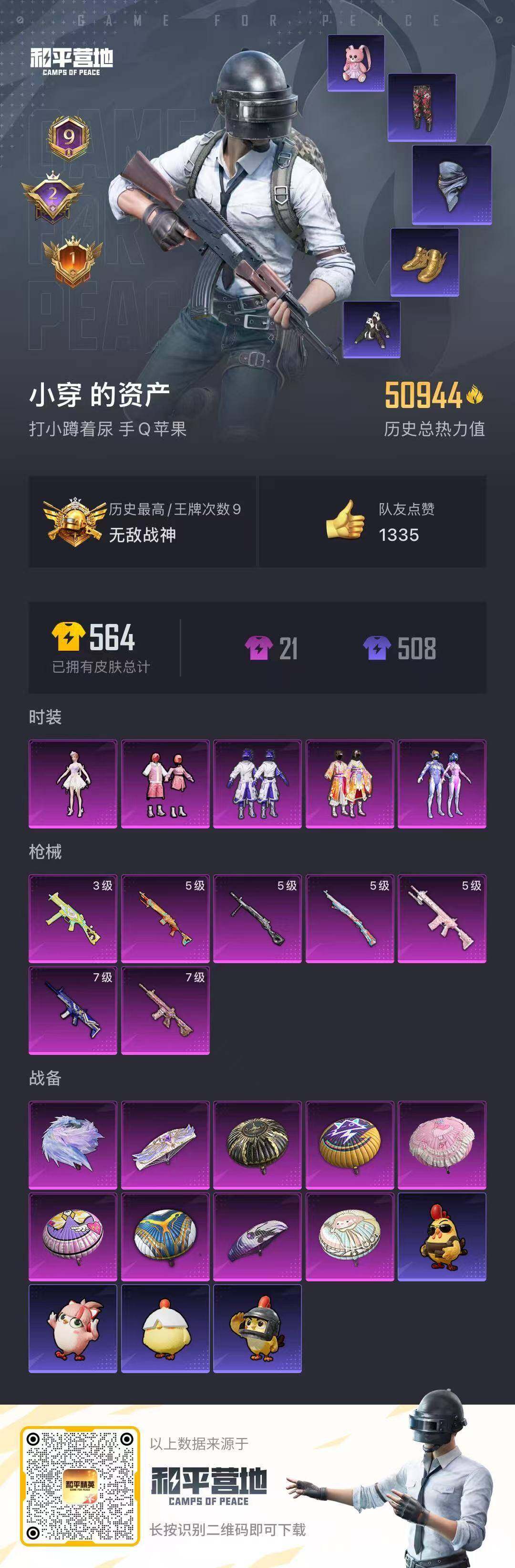 HPQM4176223和平精英账号详情图16