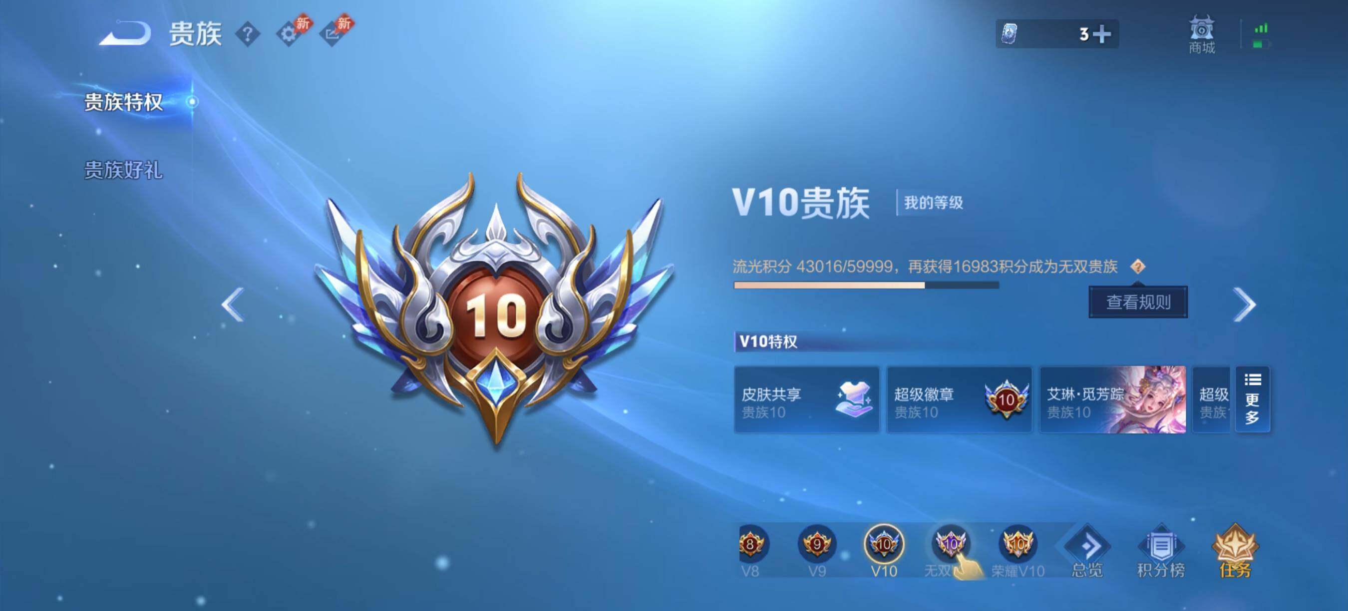 WZQM4325346王者荣耀账号详情图3