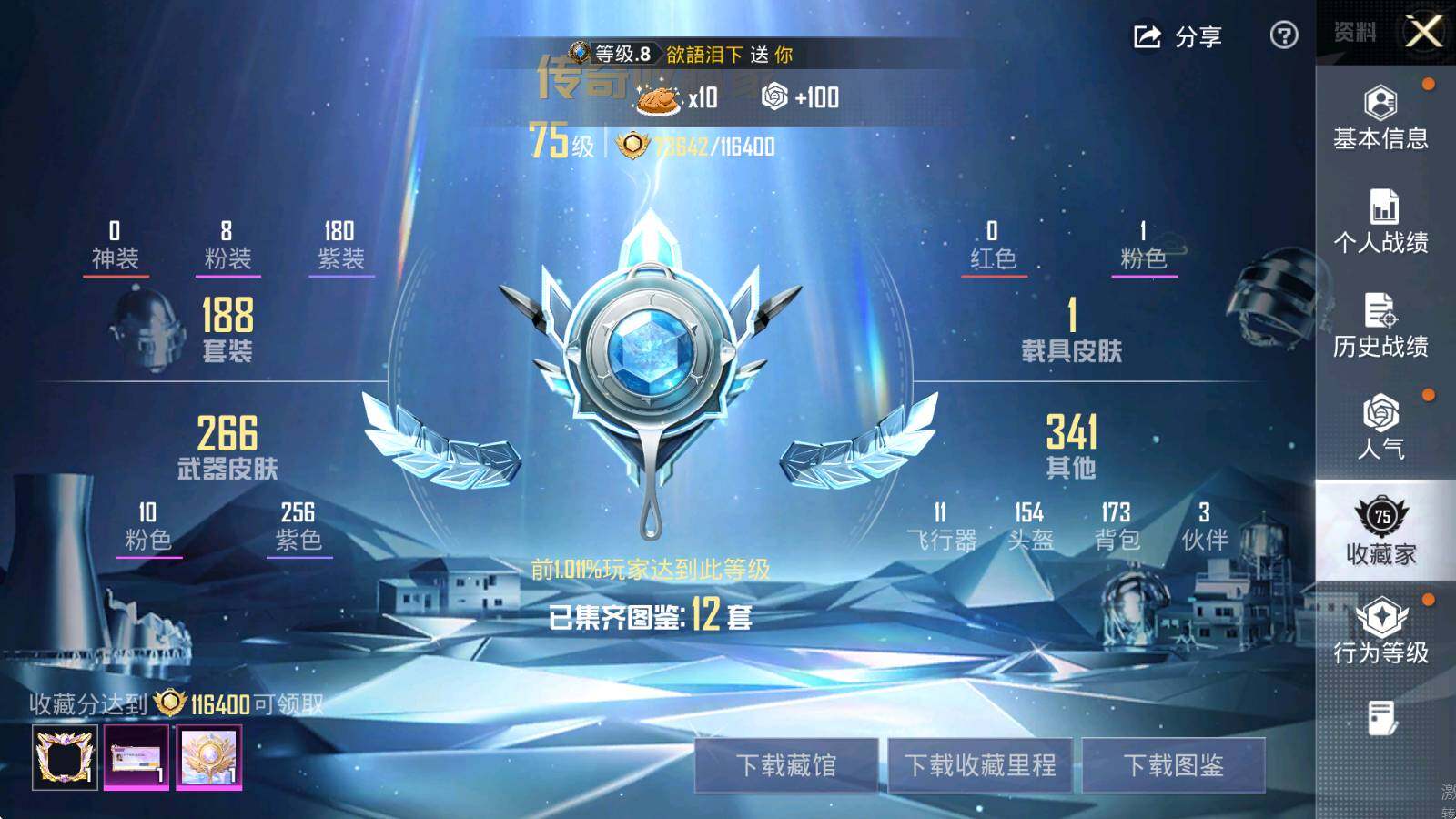 HPLE4175960和平精英账号详情图8 HPLE4175960和平精英账号详情图8