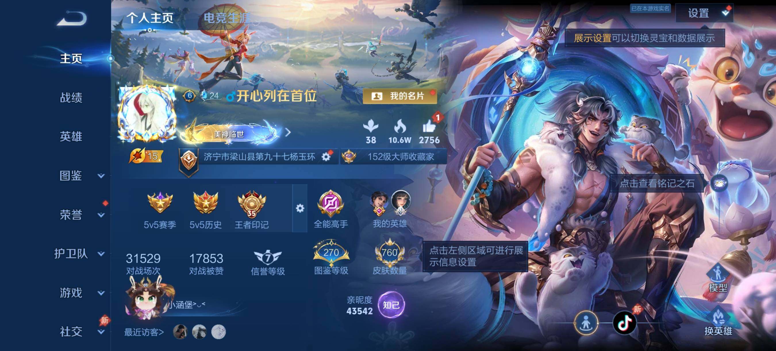 WZQM4325346王者荣耀账号详情图4