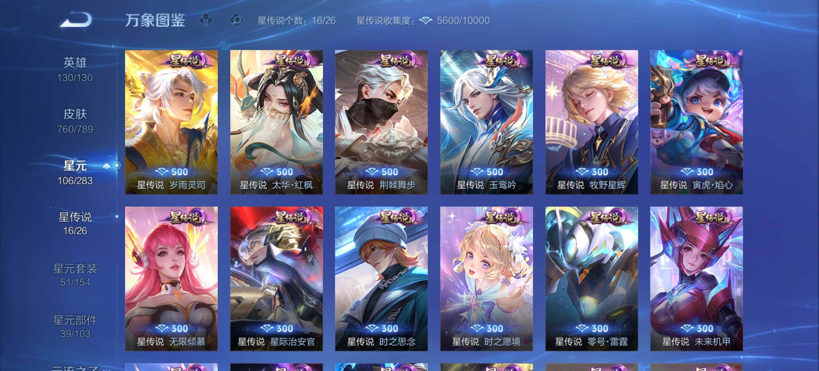 WZQM4325346王者荣耀账号详情图7