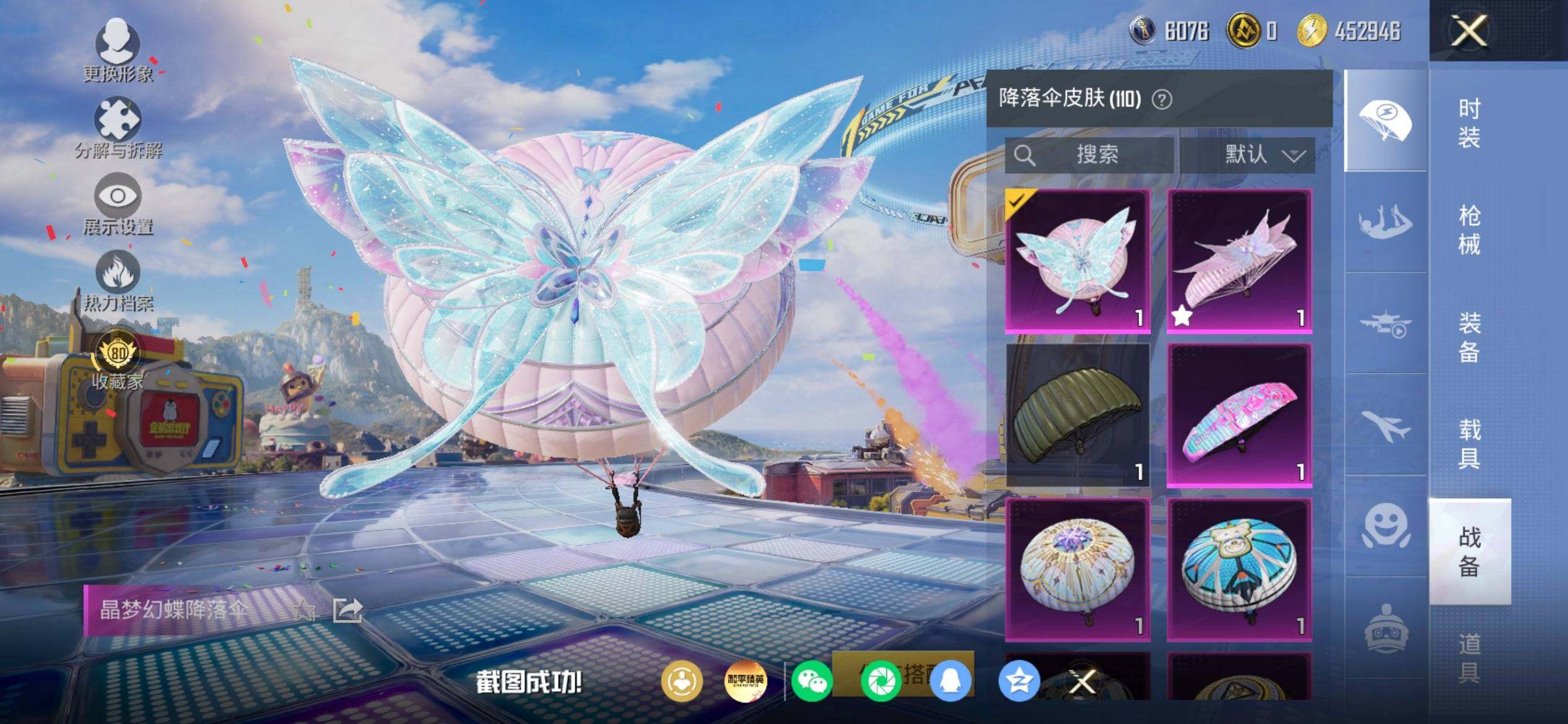 HPQM4176354和平精英账号详情图11