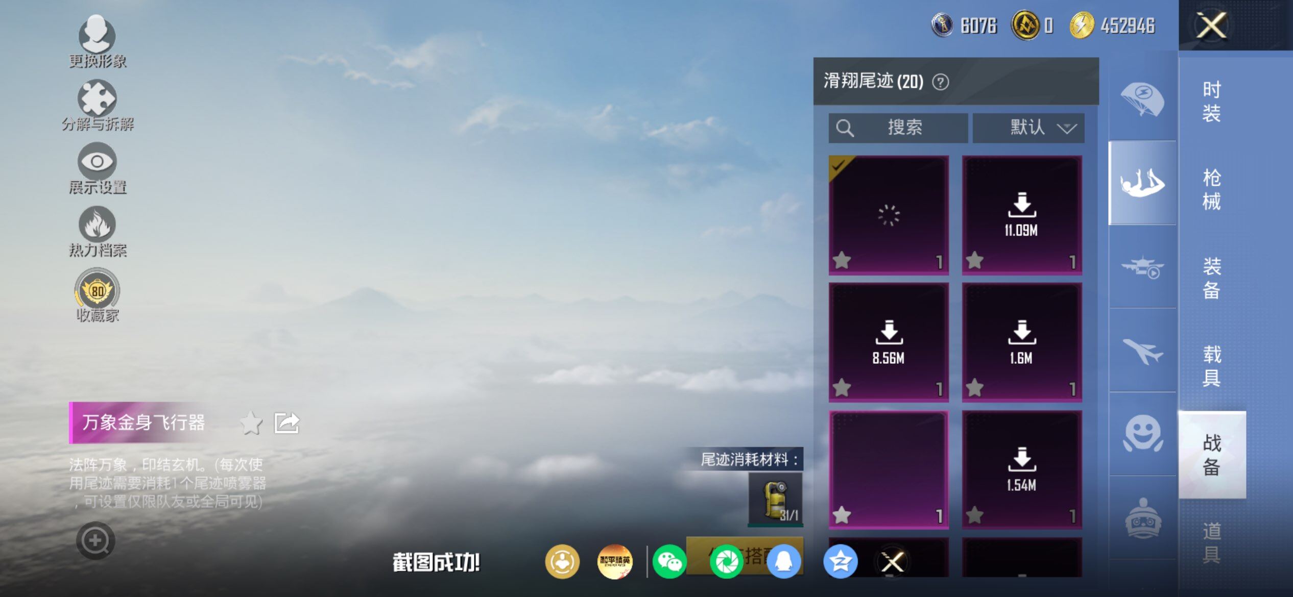 HPQM4176354和平精英账号详情图12