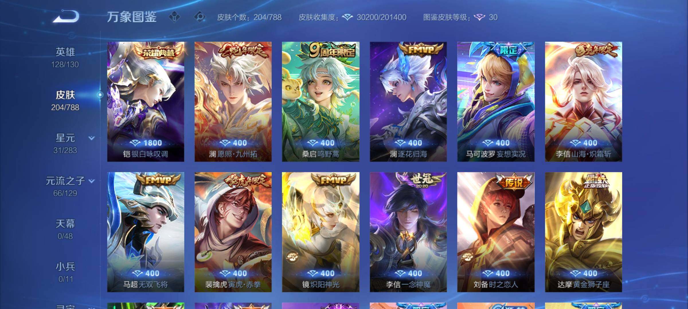 WZCMY4314195王者荣耀账号详情图7