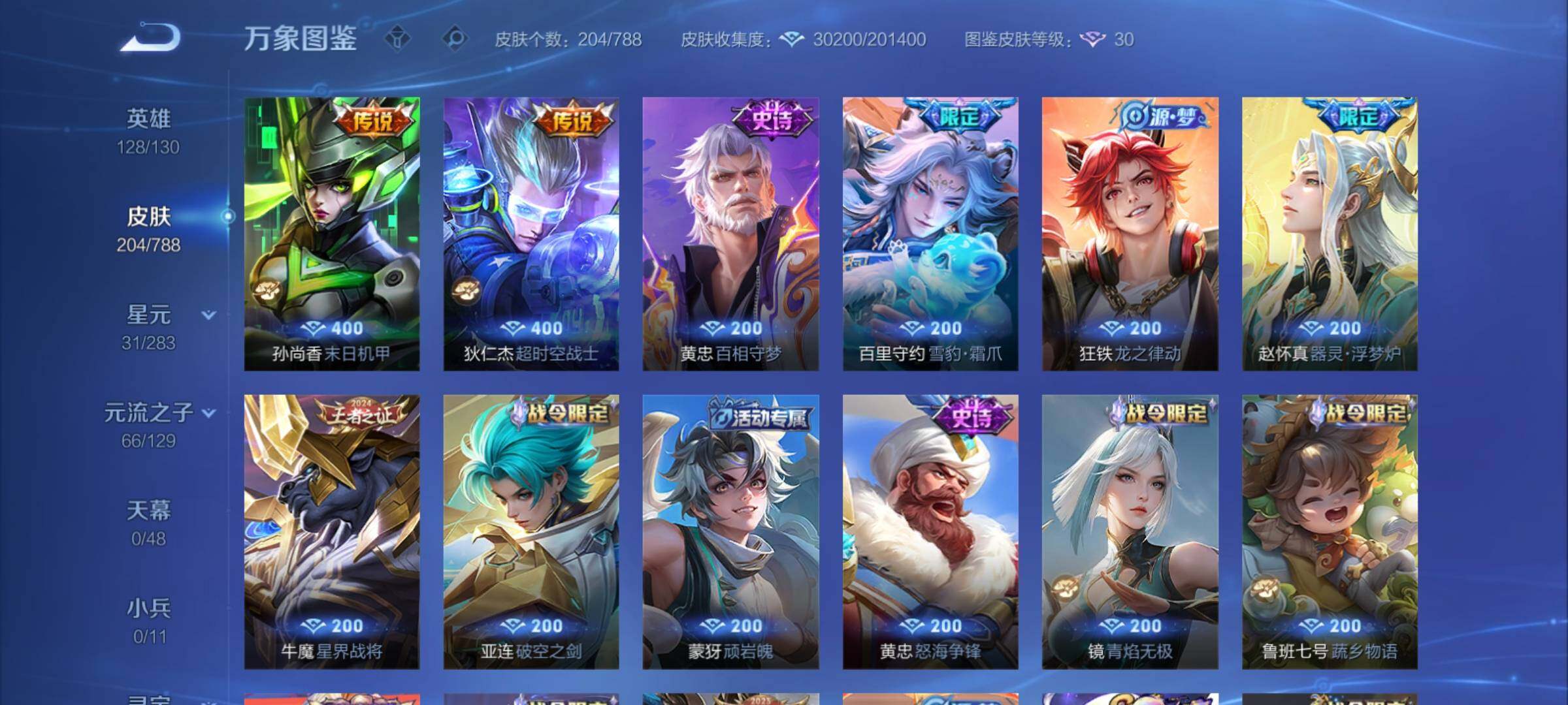 WZCMY4314195王者荣耀账号详情图8