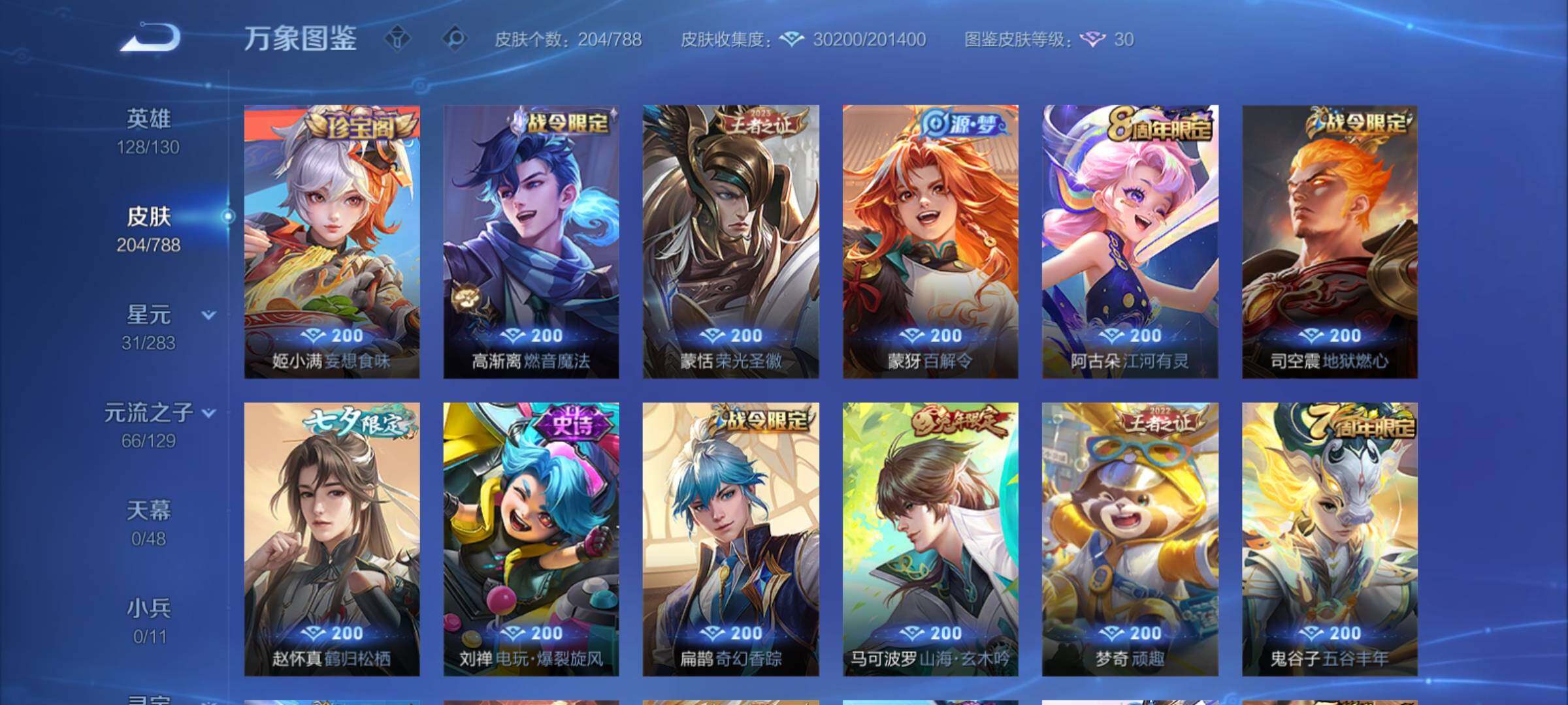 WZCMY4314195王者荣耀账号详情图9