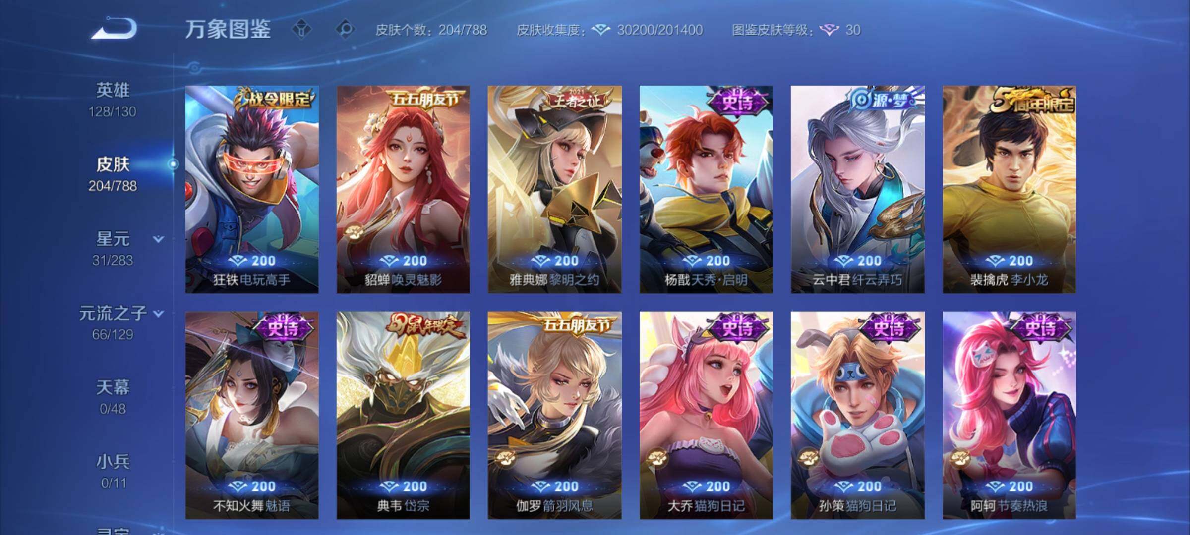 WZCMY4314195王者荣耀账号详情图10