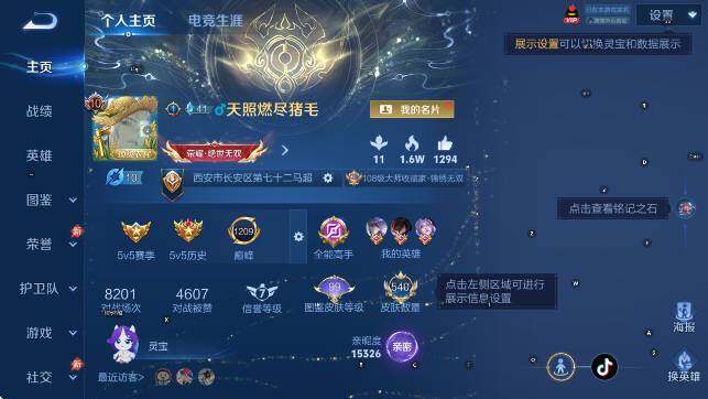 WZLX4309065王者荣耀账号详情图12 WZLX4309065王者荣耀账号详情图12