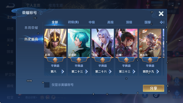 WZLX4309065王者荣耀账号详情图14 WZLX4309065王者荣耀账号详情图14