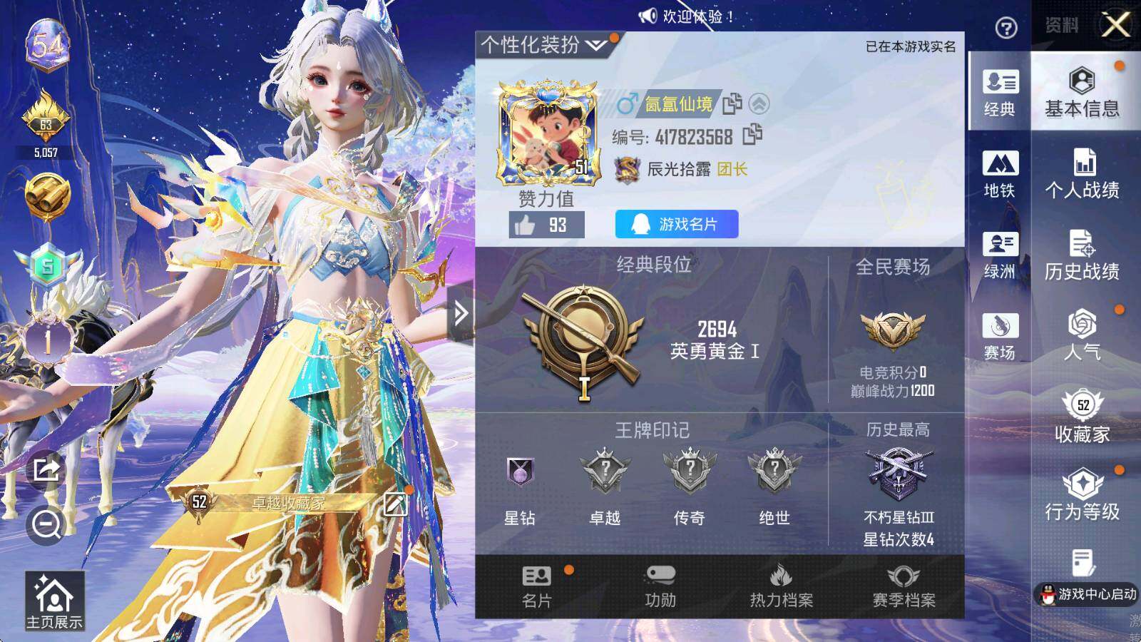 HPLX4175887和平精英账号详情图5 HPLX4175887和平精英账号详情图5