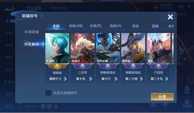 WZLX4309074王者荣耀账号详情图12 WZLX4309074王者荣耀账号详情图12