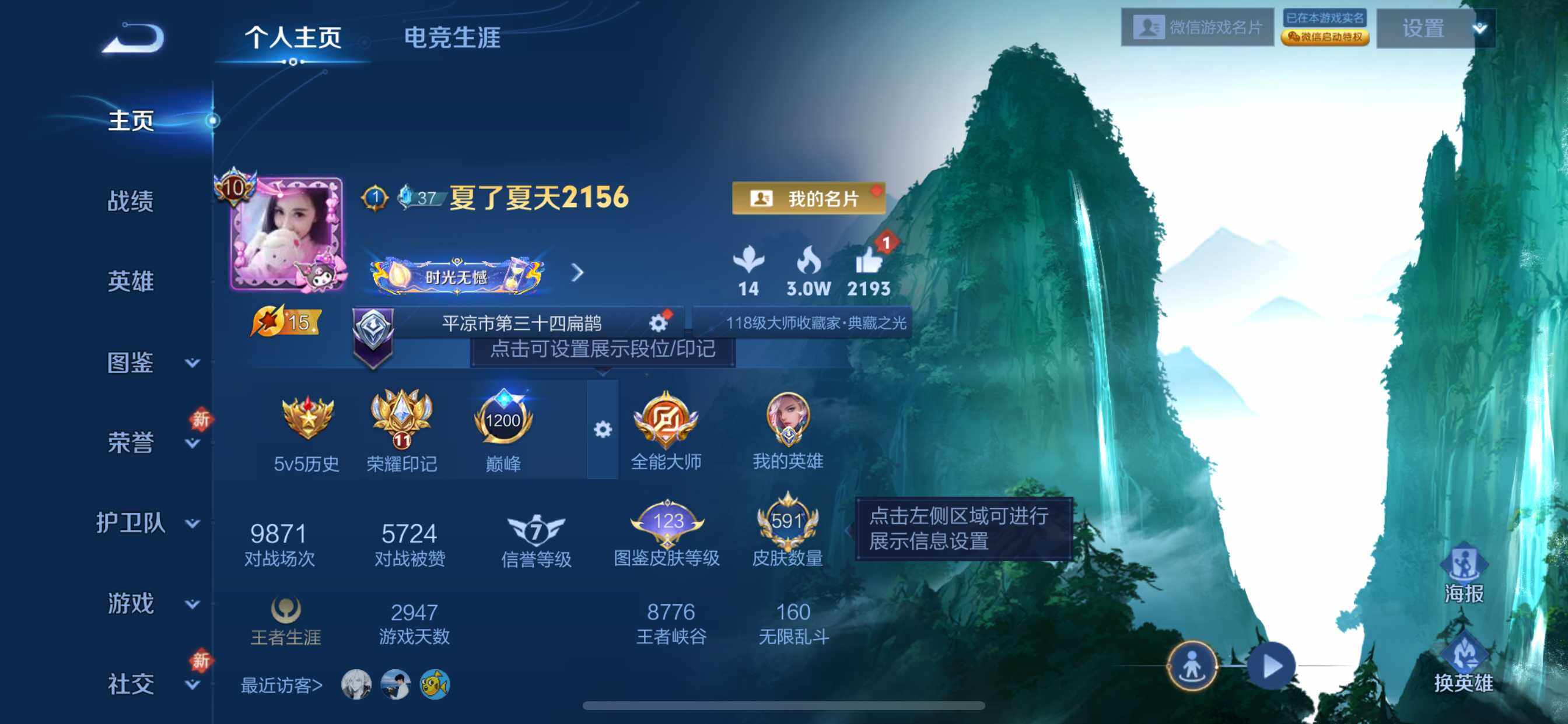 WZQM4309441王者荣耀账号详情图4 WZQM4309441王者荣耀账号详情图4