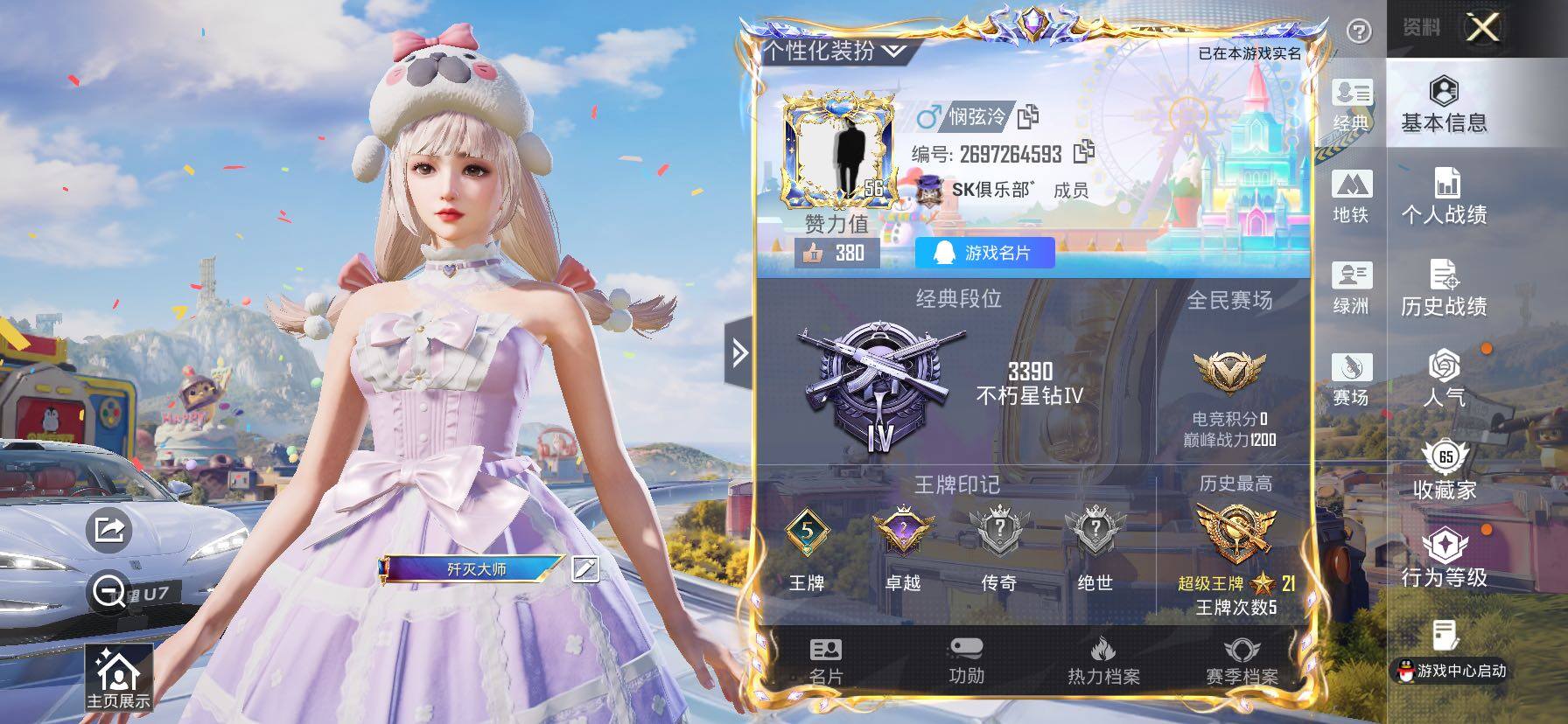 HPLX4177232和平精英账号详情图2