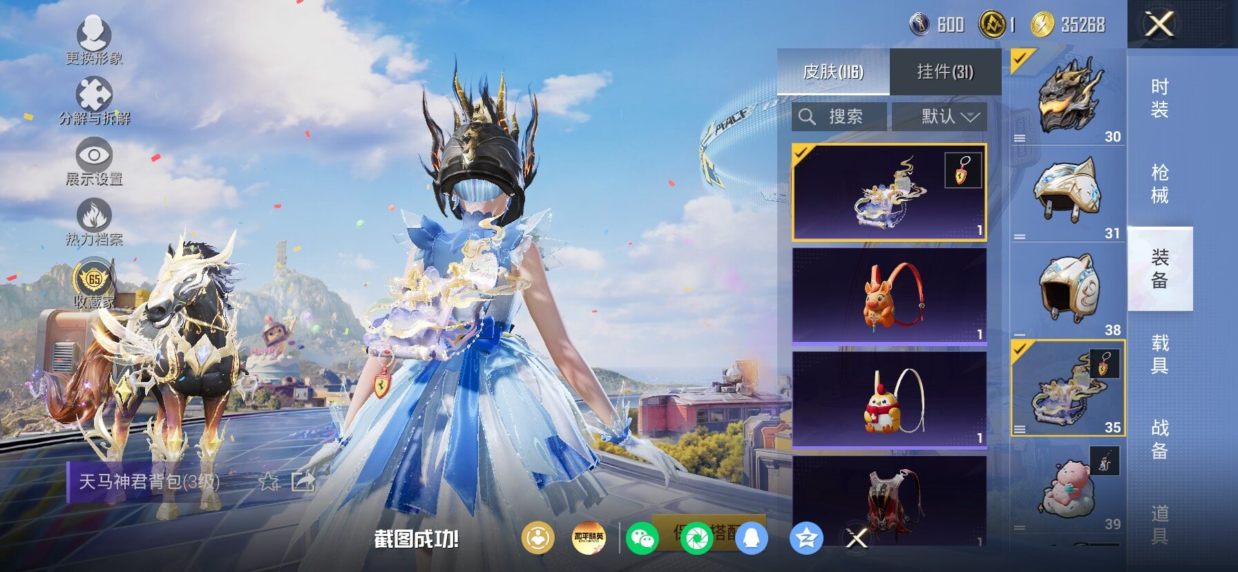 HPLX4177232和平精英账号详情图16