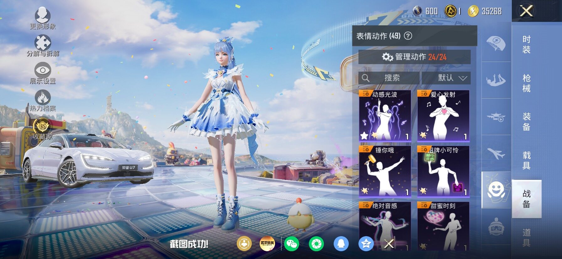 HPLX4177232和平精英账号详情图21