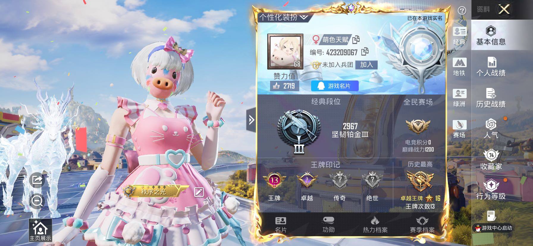 HPLX4177223和平精英账号详情图2 HPLX4177223和平精英账号详情图2