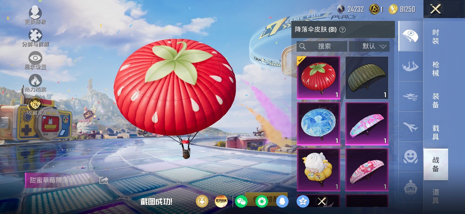 HPLX4177223和平精英账号详情图13 HPLX4177223和平精英账号详情图13