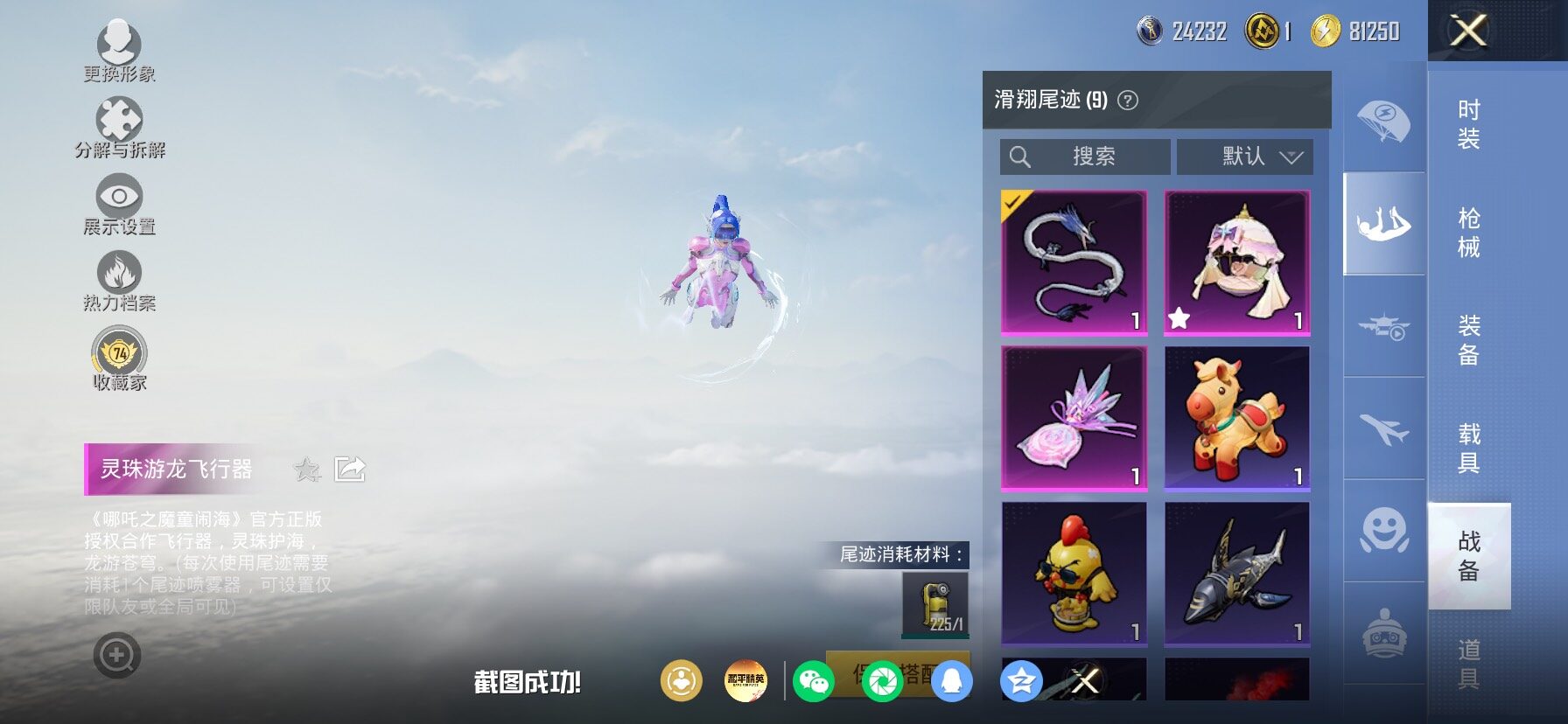 HPLX4177223和平精英账号详情图14 HPLX4177223和平精英账号详情图14