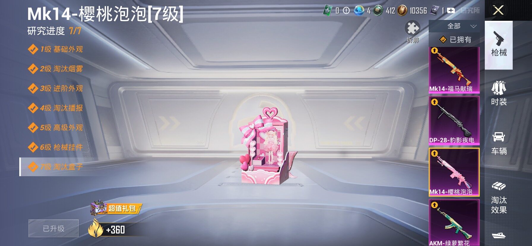 HPLX4177223和平精英账号详情图17 HPLX4177223和平精英账号详情图17