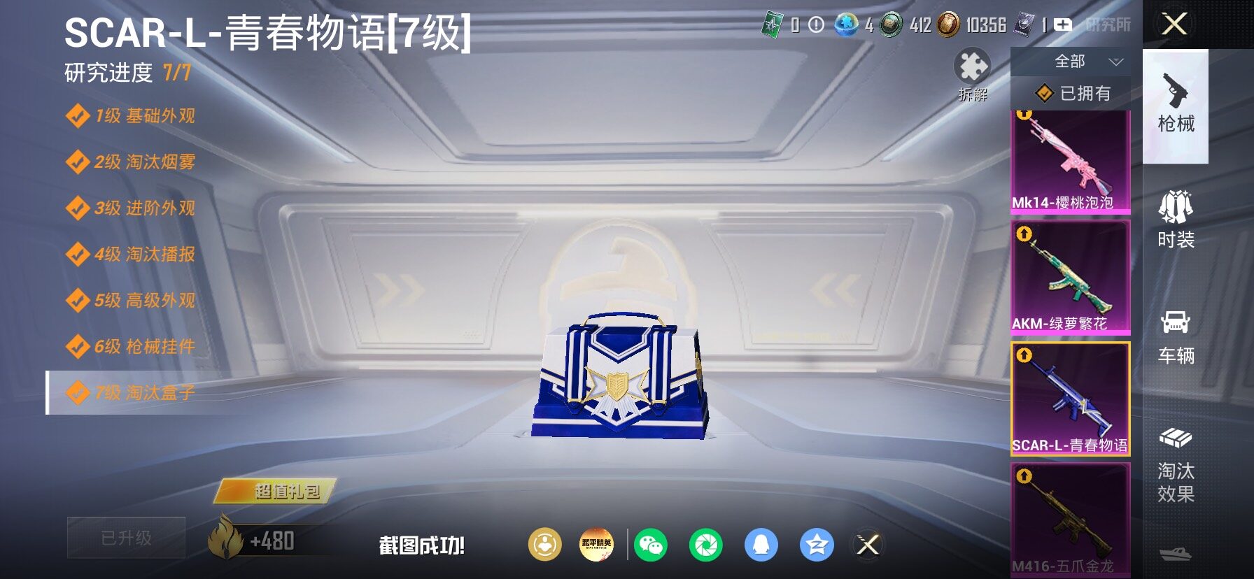 HPLX4177223和平精英账号详情图19 HPLX4177223和平精英账号详情图19