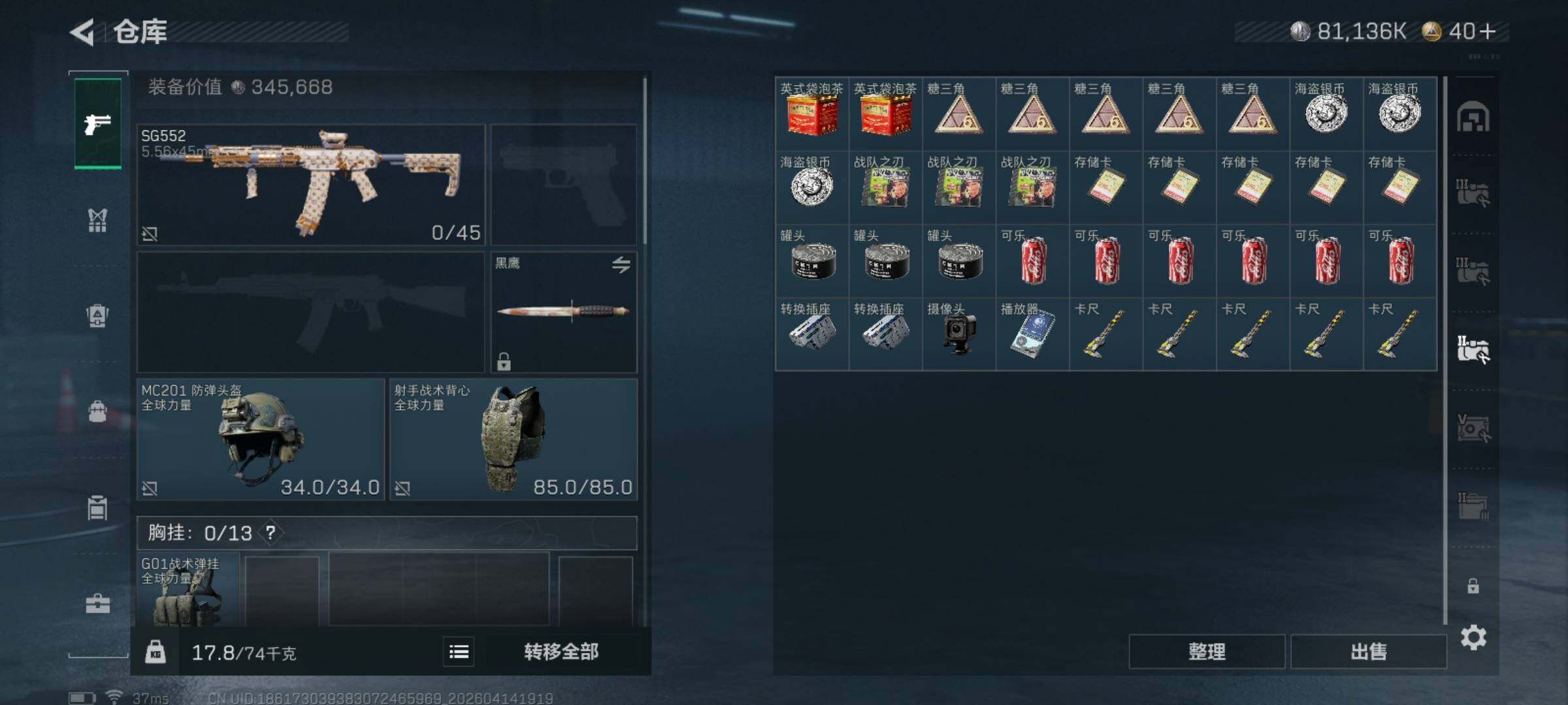 SJZQM498764三角洲行动账号详情图9