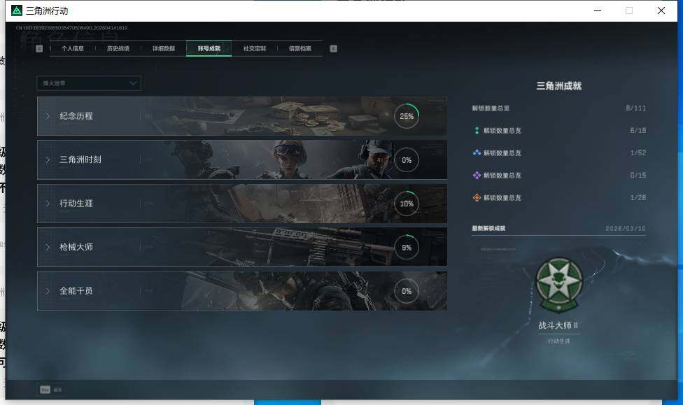 SJZEY498767三角洲行动账号详情图9