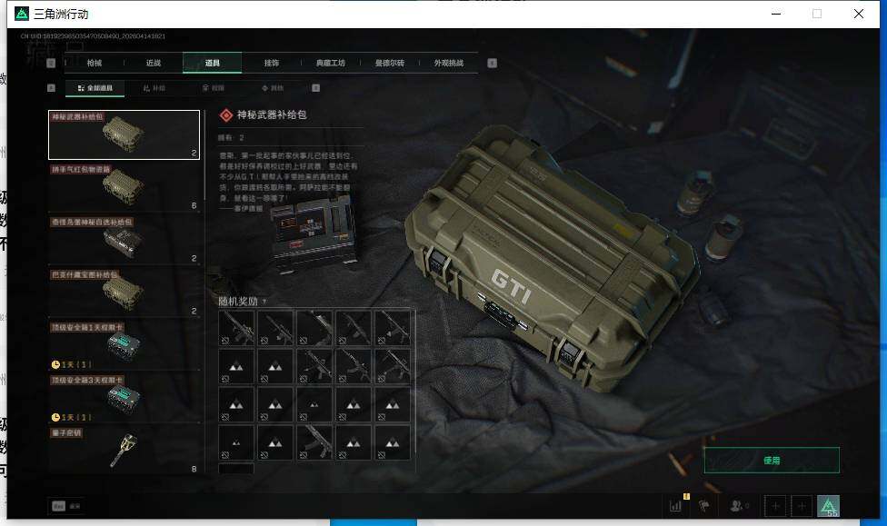 SJZEY498767三角洲行动账号详情图18