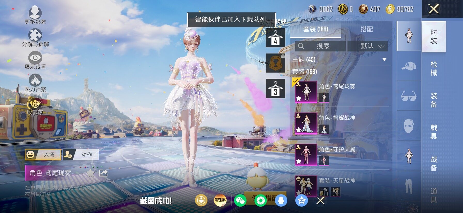 HPLX4177167和平精英账号详情图5