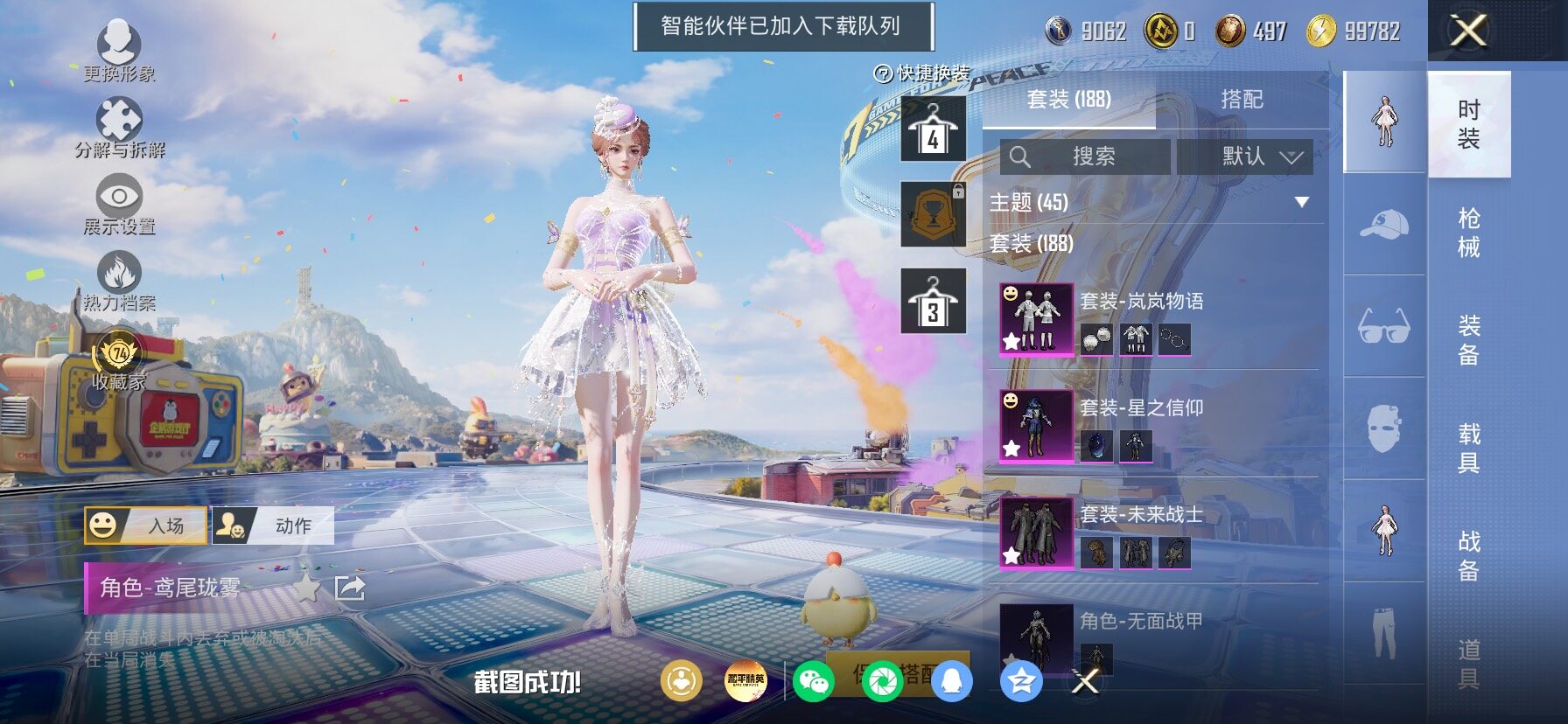 HPLX4177167和平精英账号详情图6