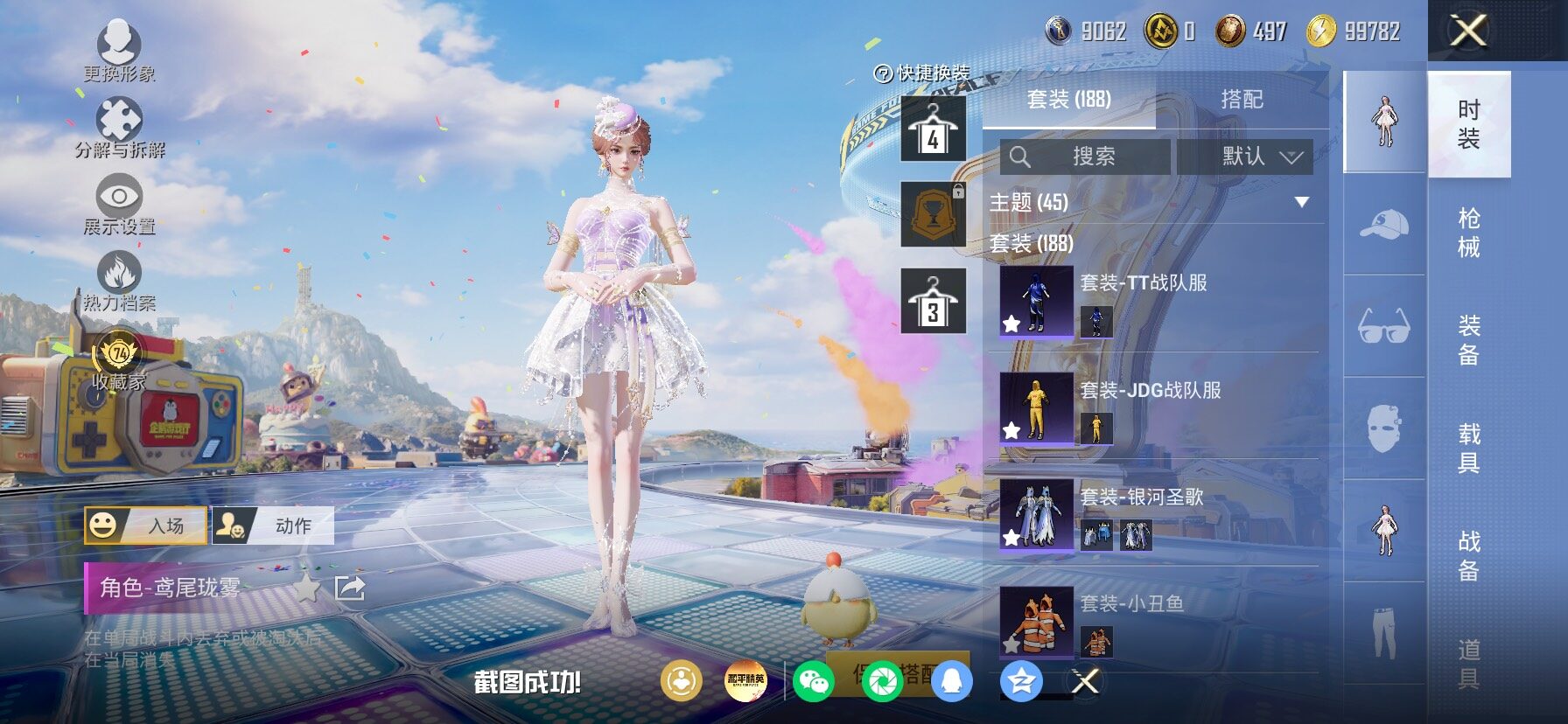 HPLX4177167和平精英账号详情图7