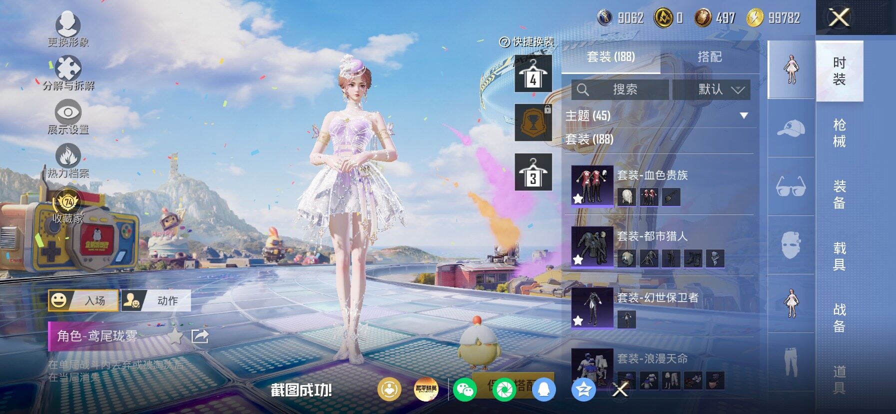 HPLX4177167和平精英账号详情图8