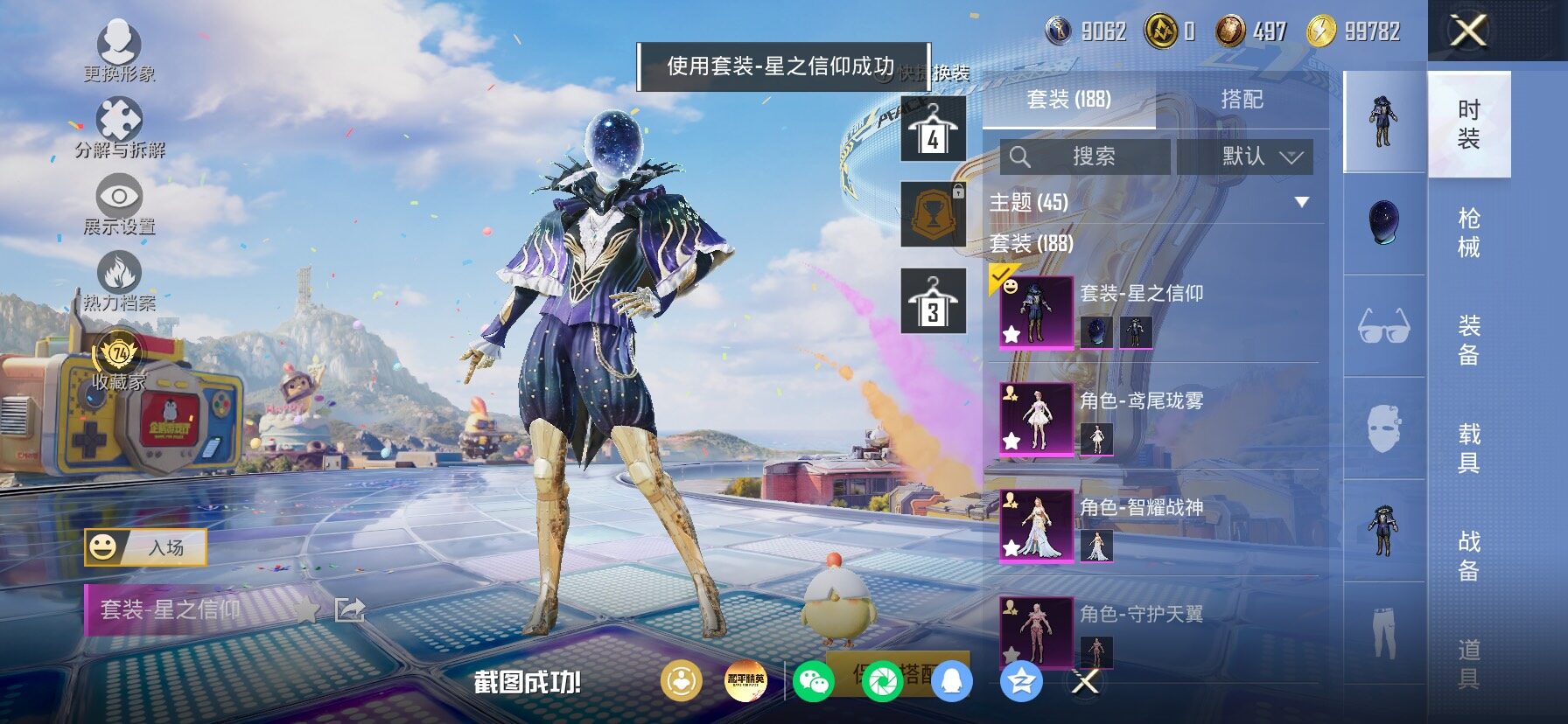 HPLX4177167和平精英账号详情图15