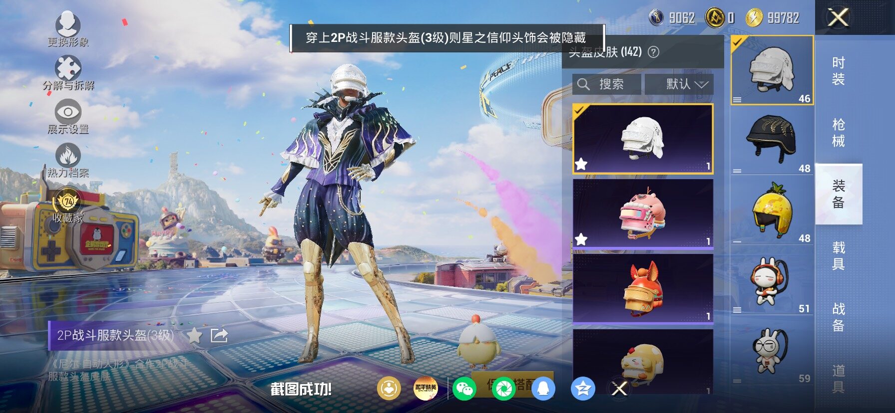 HPLX4177167和平精英账号详情图17