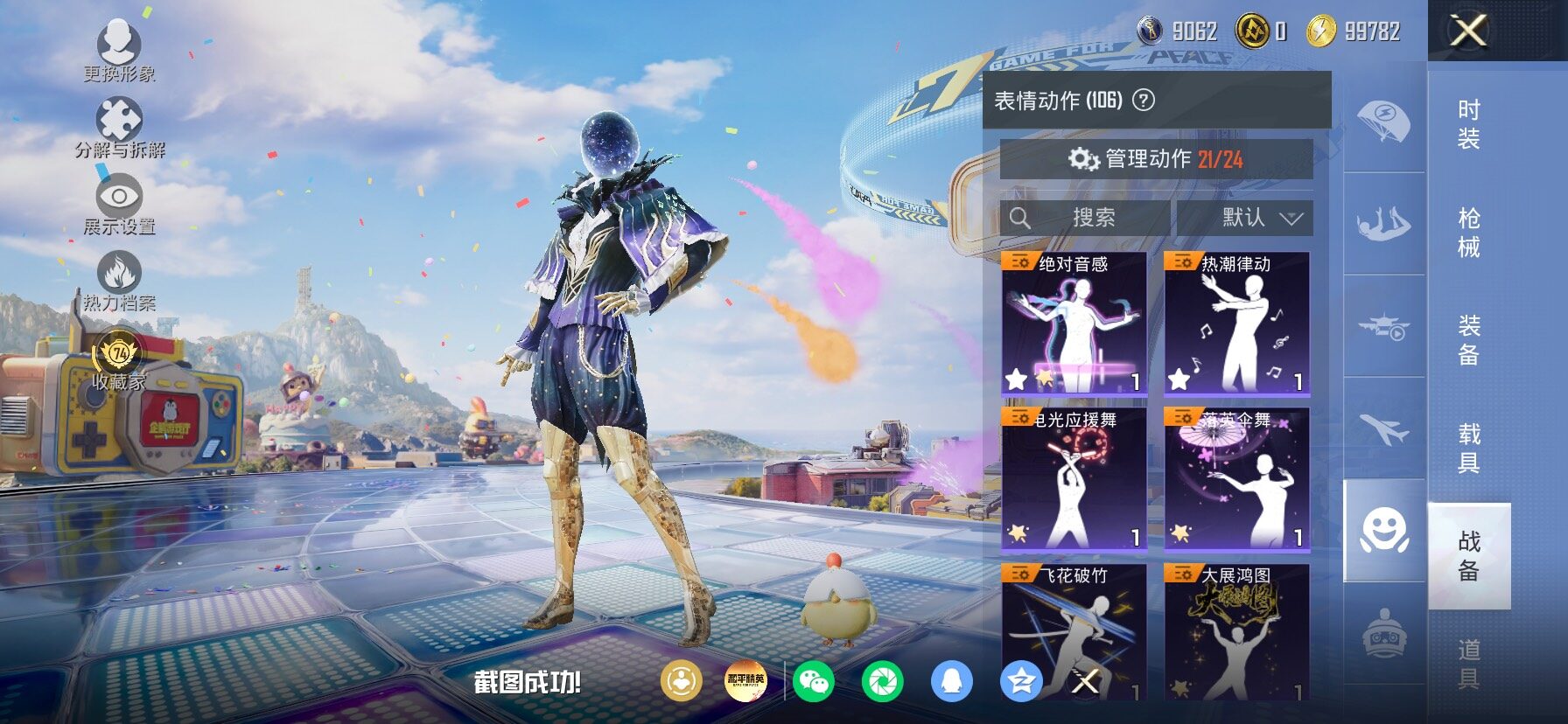 HPLX4177167和平精英账号详情图20