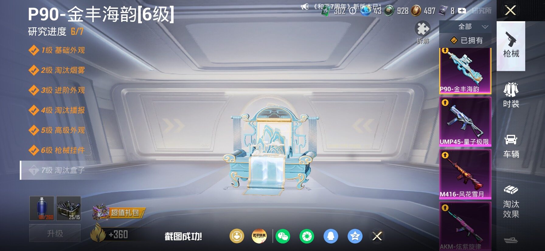 HPLX4177167和平精英账号详情图22