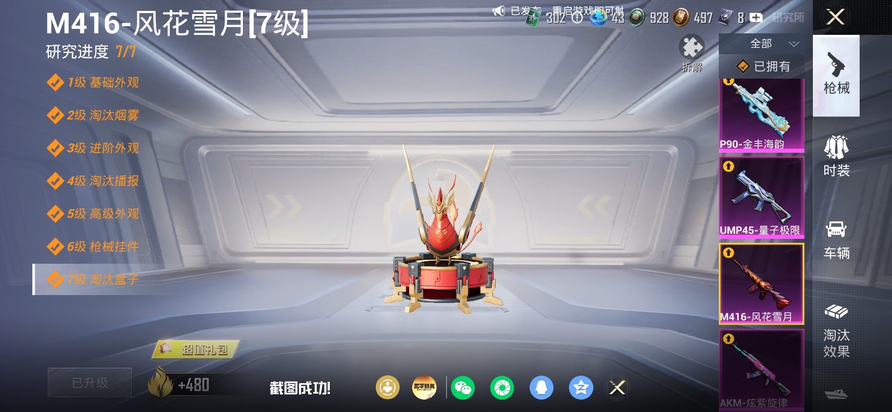 HPLX4177167和平精英账号详情图25