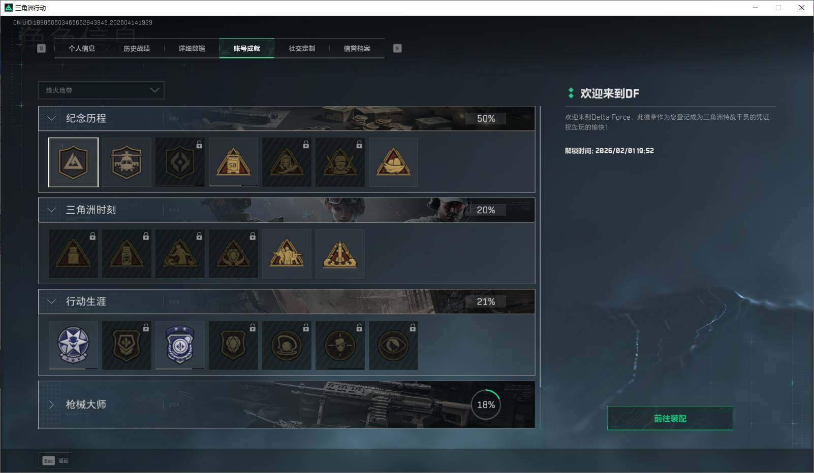 SJZEY499834三角洲行动账号详情图9