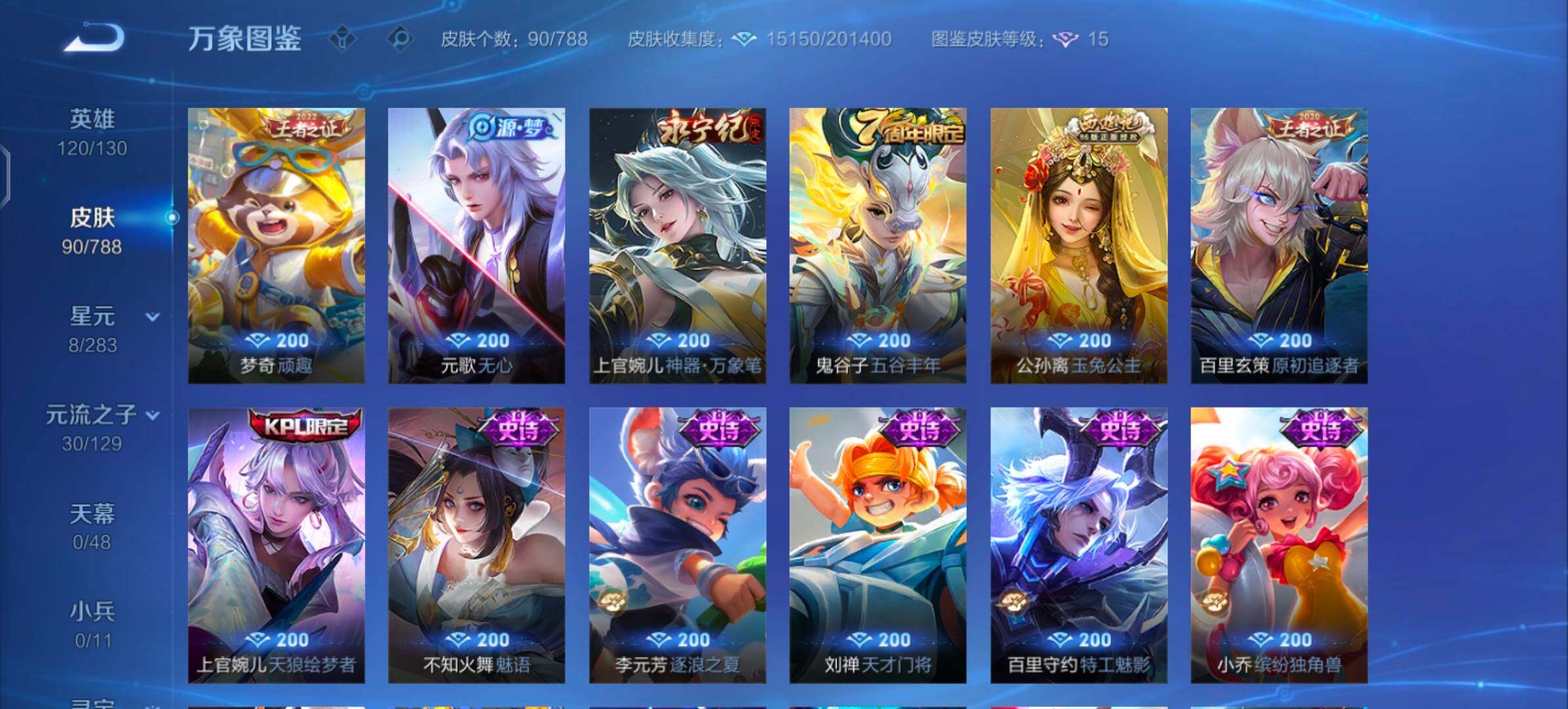 WZLX4316162王者荣耀账号详情图7