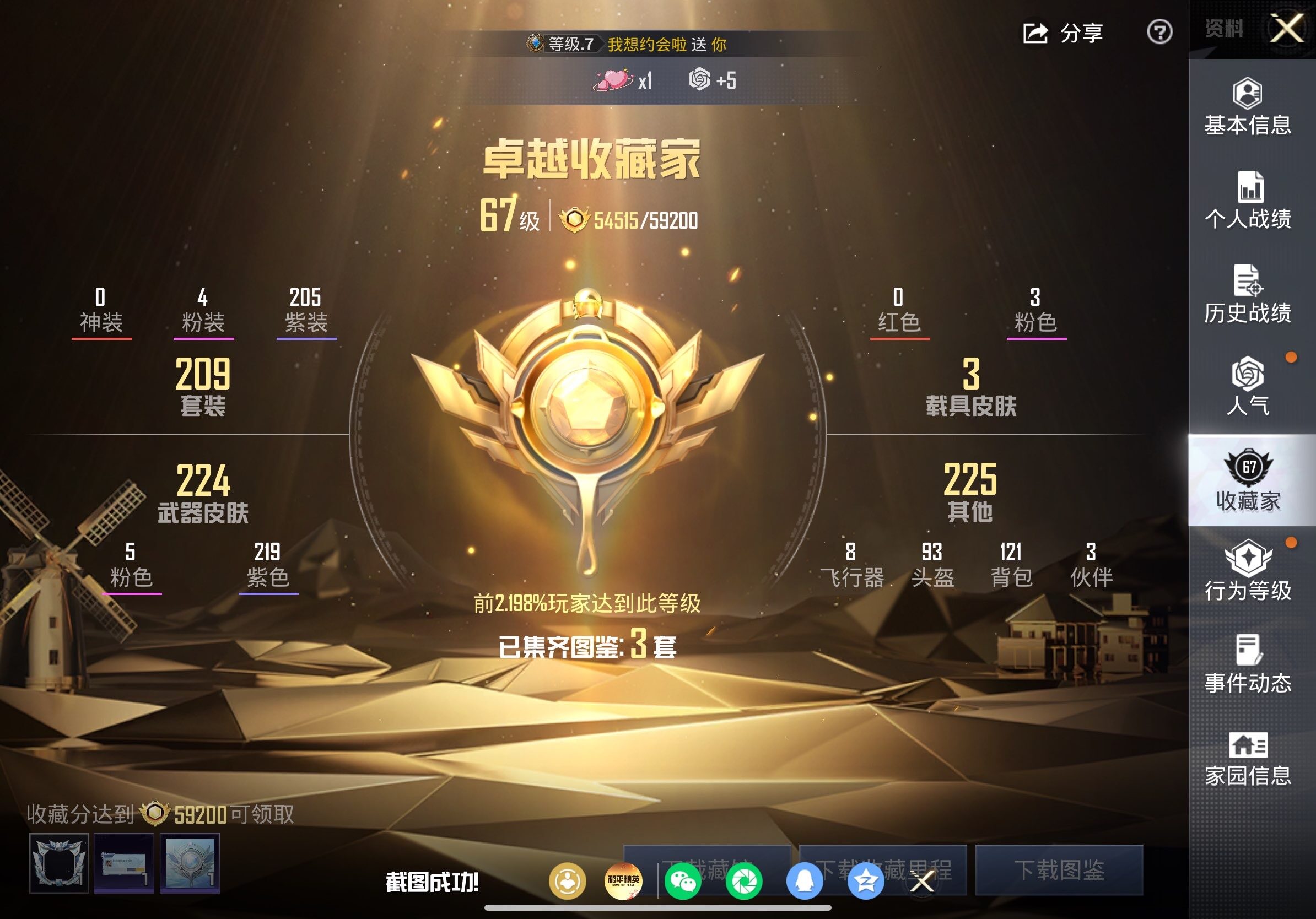 HPLX4175953和平精英账号详情图7