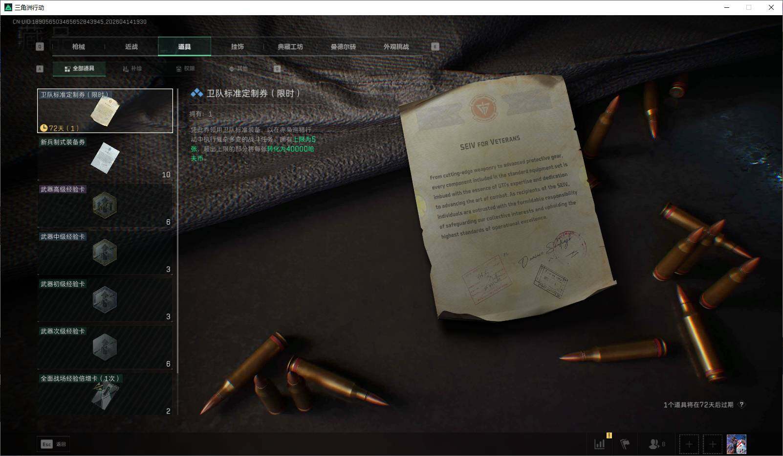 SJZEY499834三角洲行动账号详情图21