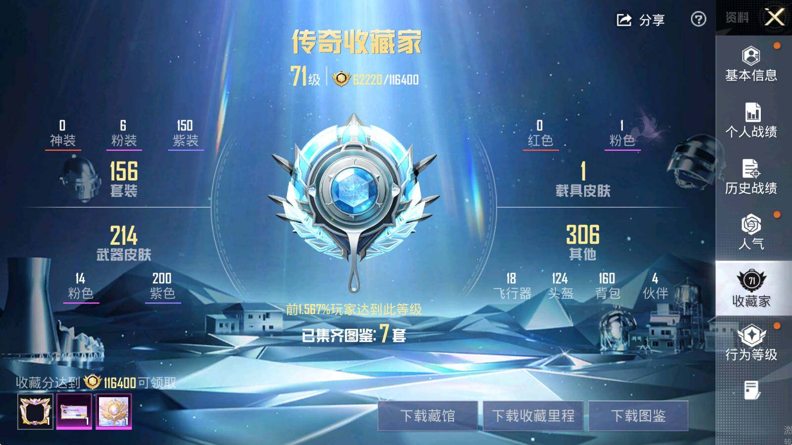 HPLE4175949和平精英账号详情图7 HPLE4175949和平精英账号详情图7