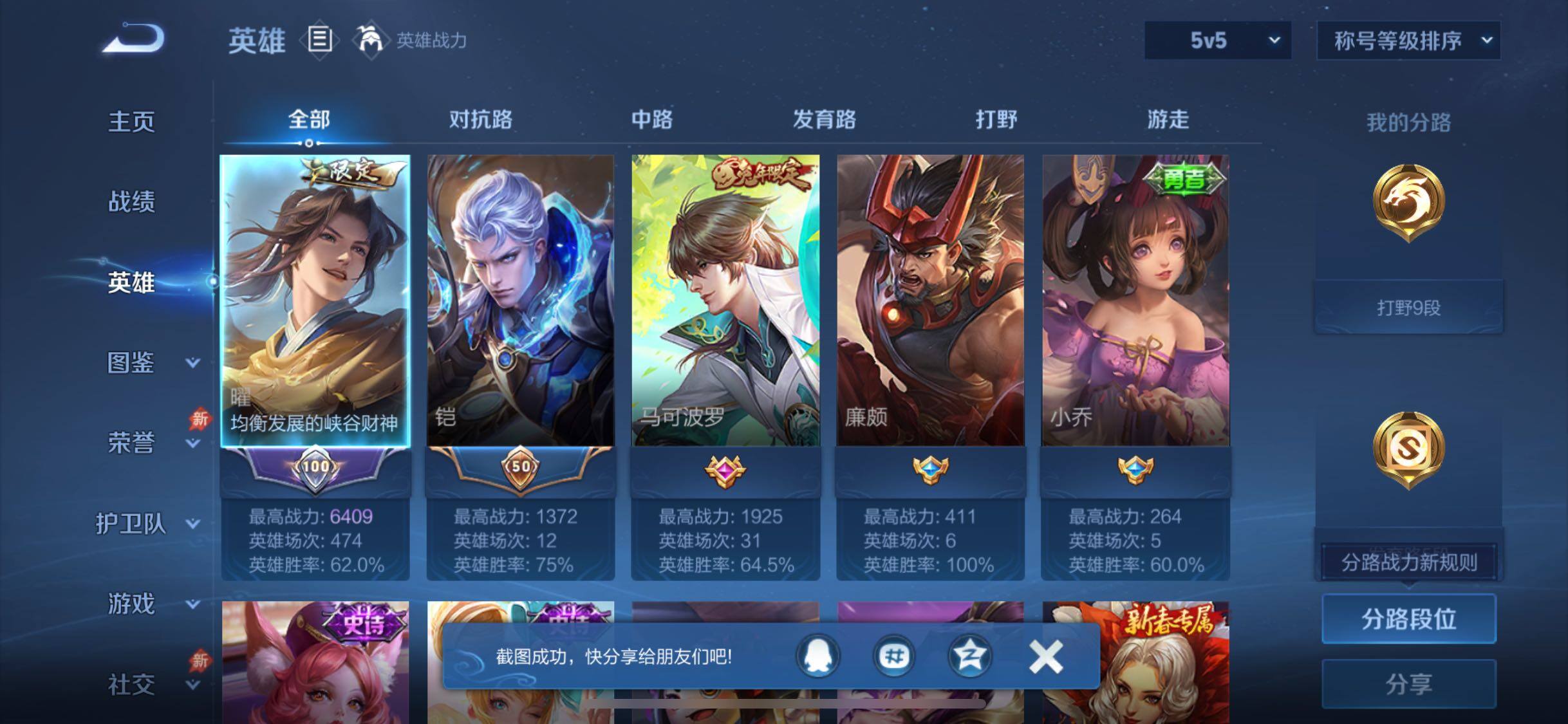 WZLX4316797王者荣耀账号详情图3