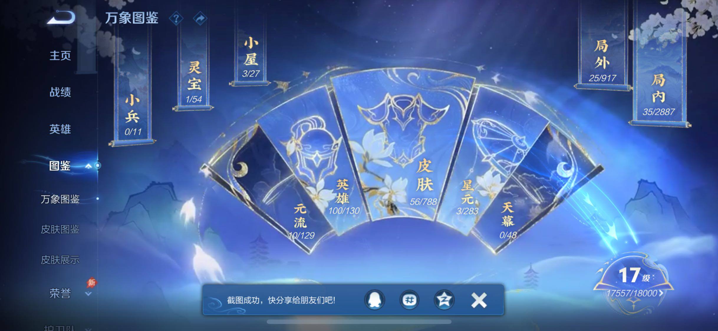 WZLX4316797王者荣耀账号详情图4