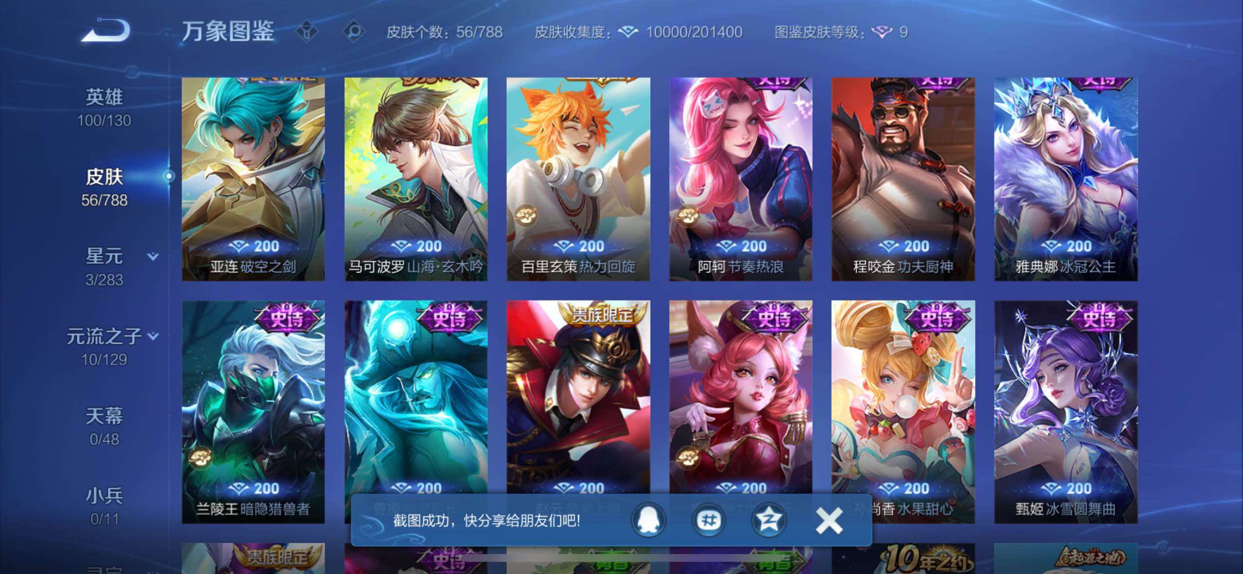 WZLX4316797王者荣耀账号详情图8